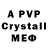 А ПВП Crystall Elman Valiyev