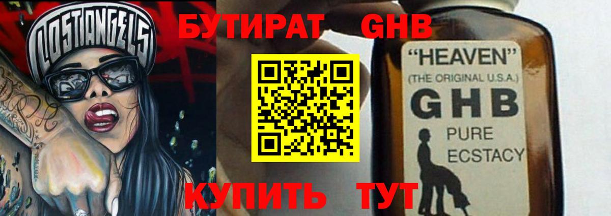БУТИРАТ BDO Красноярск