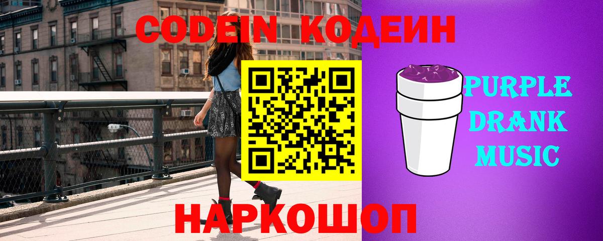 Красноярск  Codein Purple Drank  Вход с VPN 