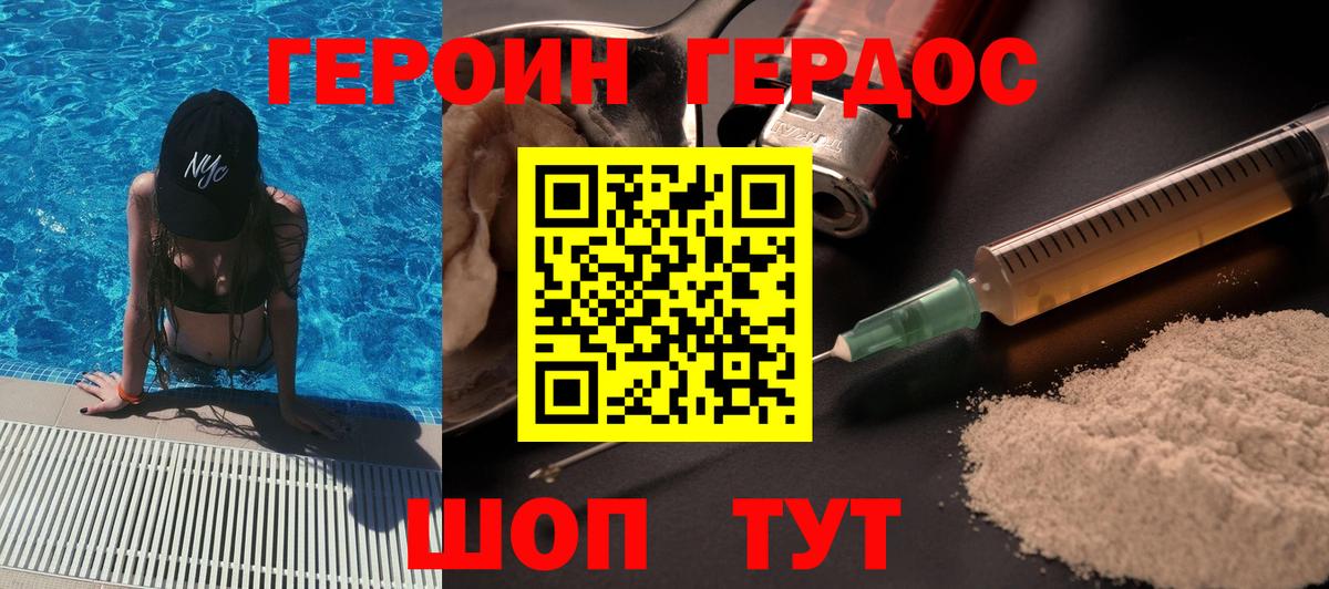 Героин Heroin Красноярск