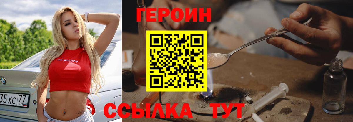 Героин герыч  Вход с VPN  Красноярск 