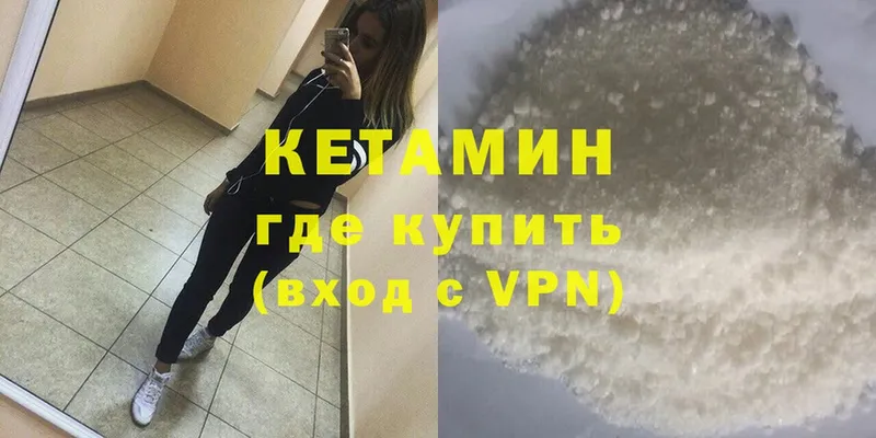 Кетамин VHQ  Красноярск 