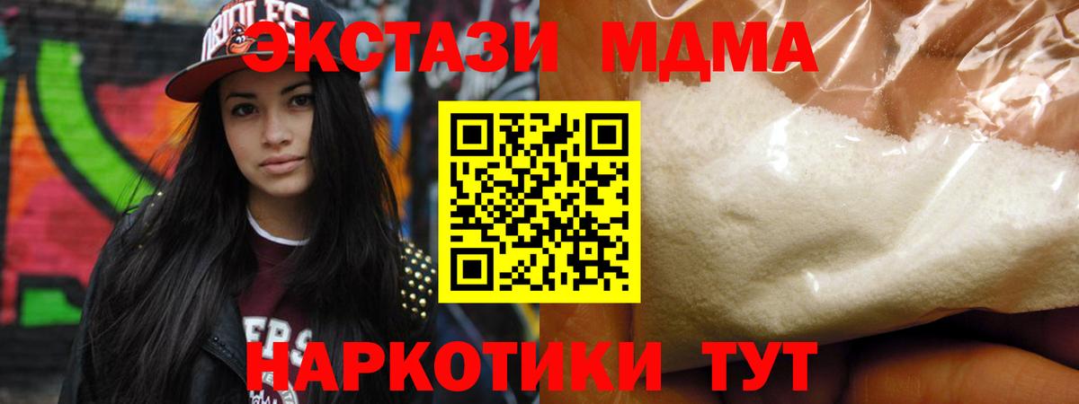 Красноярск  MDMA crystal  МДМА молли  Вход с VPN 
